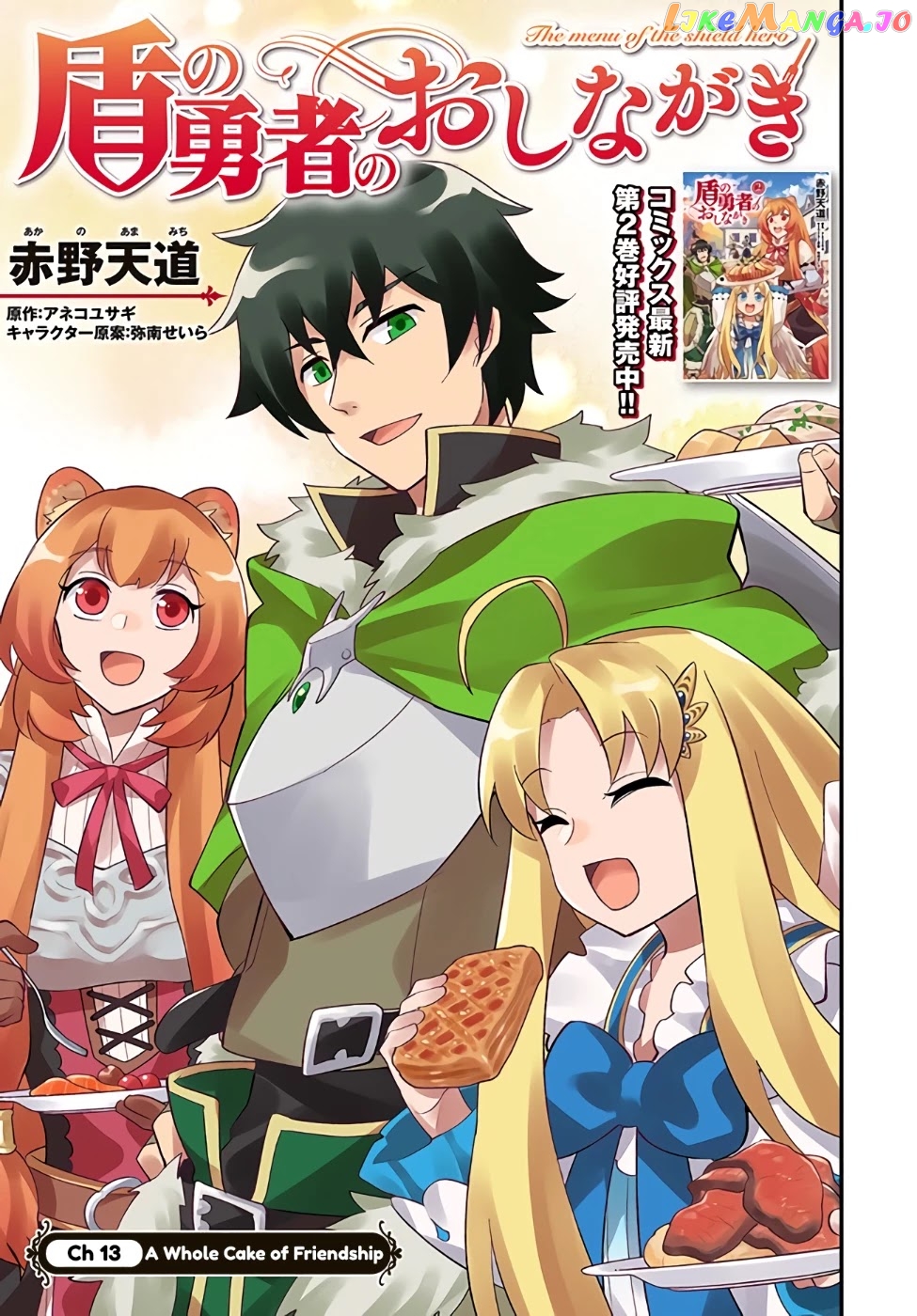 Tate no Yuusha no Oshi Nagaki chapter 13 - page 3