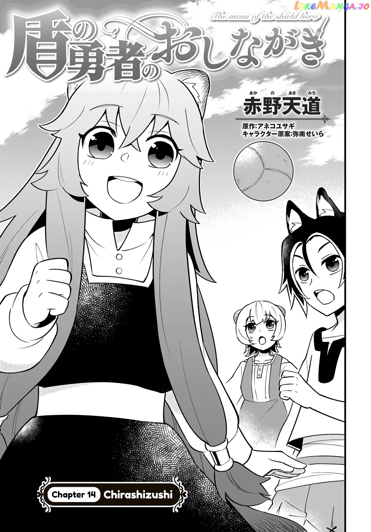 Tate no Yuusha no Oshi Nagaki chapter 14 - page 4