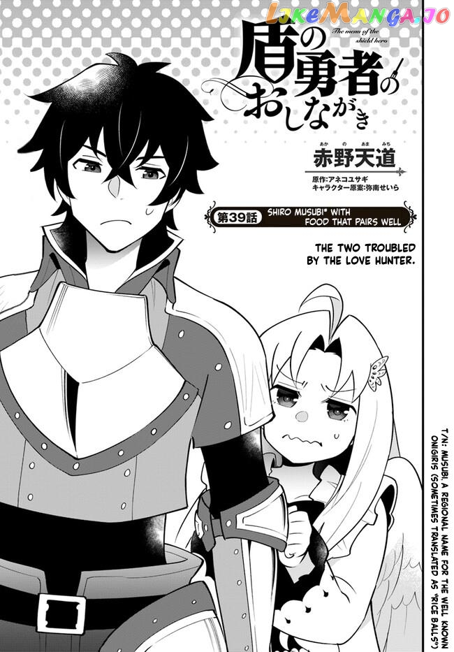 Tate no Yuusha no Oshi Nagaki chapter 39 - page 3