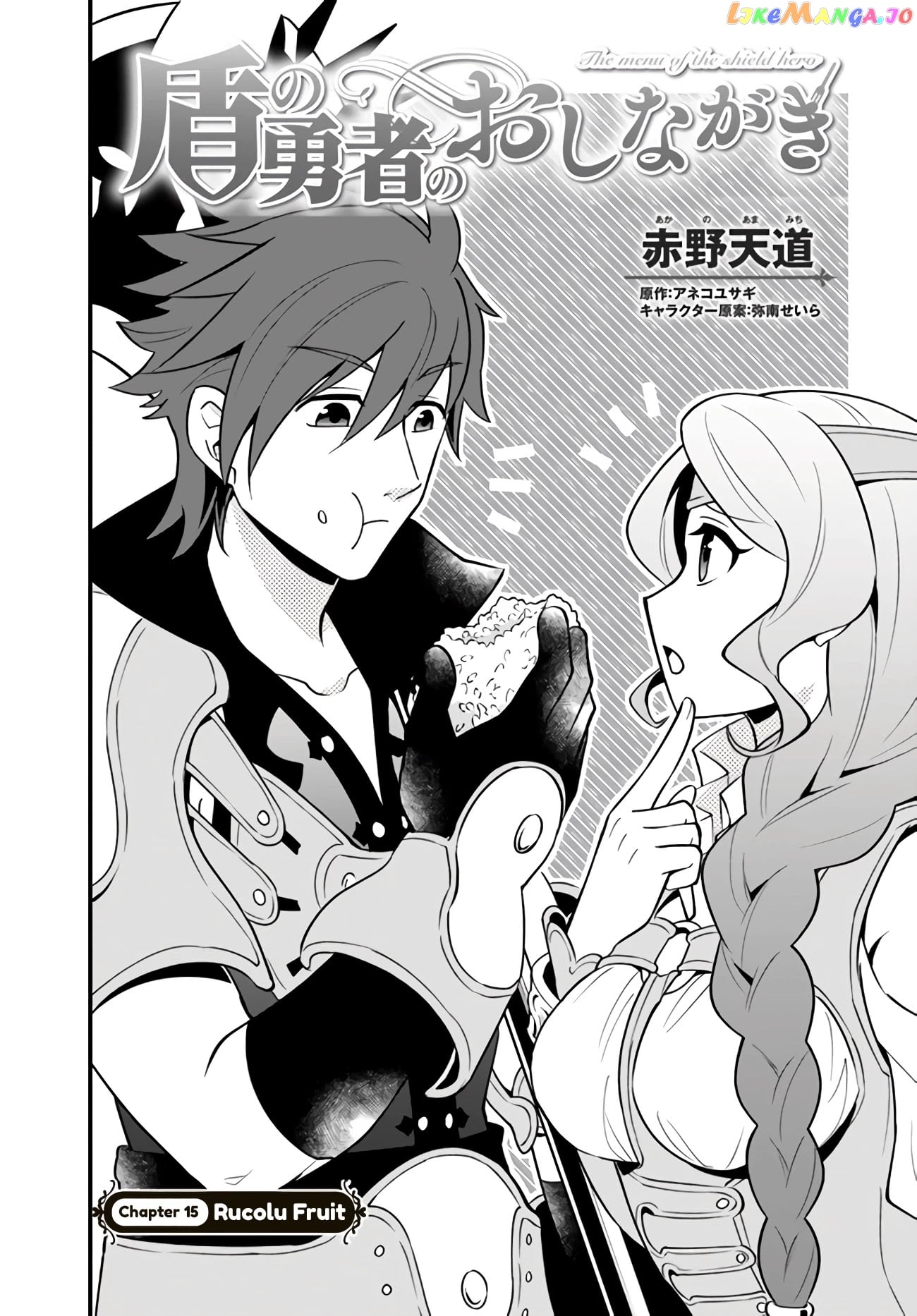 Tate no Yuusha no Oshi Nagaki chapter 15 - page 3