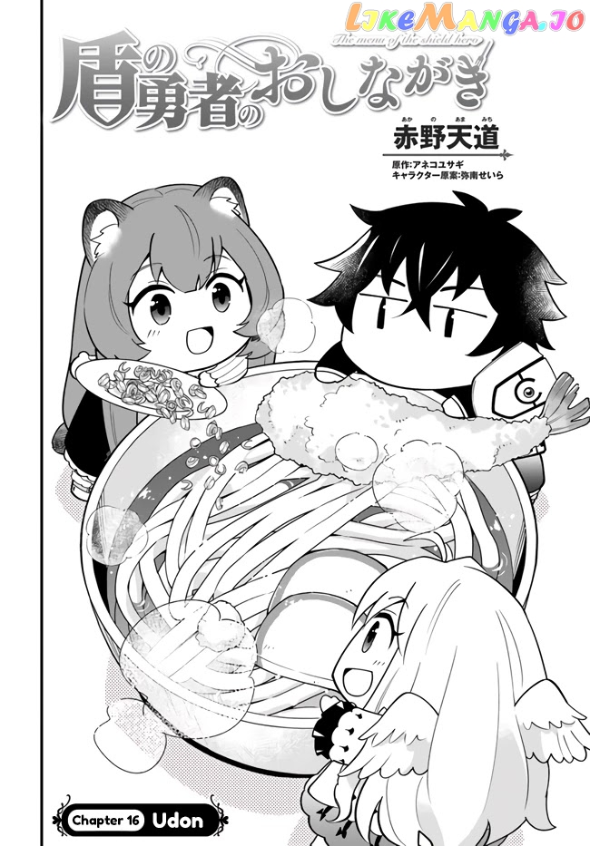 Tate no Yuusha no Oshi Nagaki chapter 16 - page 2