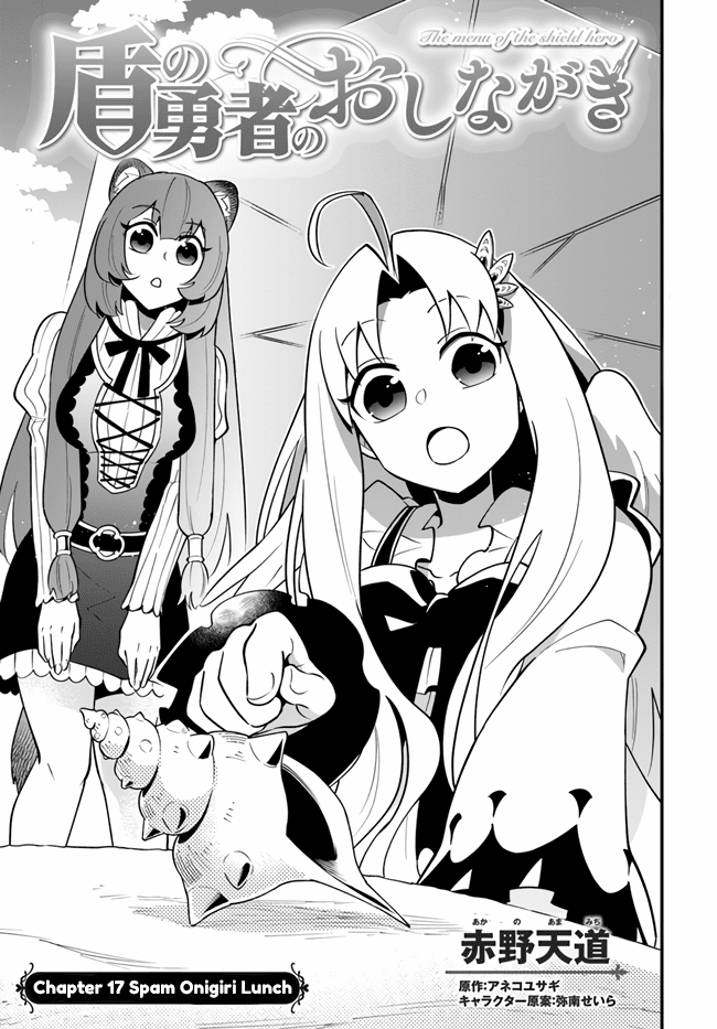Tate no Yuusha no Oshi Nagaki chapter 17 - page 1