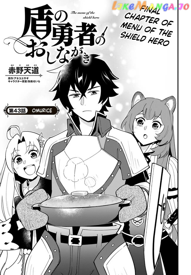 Tate no Yuusha no Oshi Nagaki chapter 43 - page 4