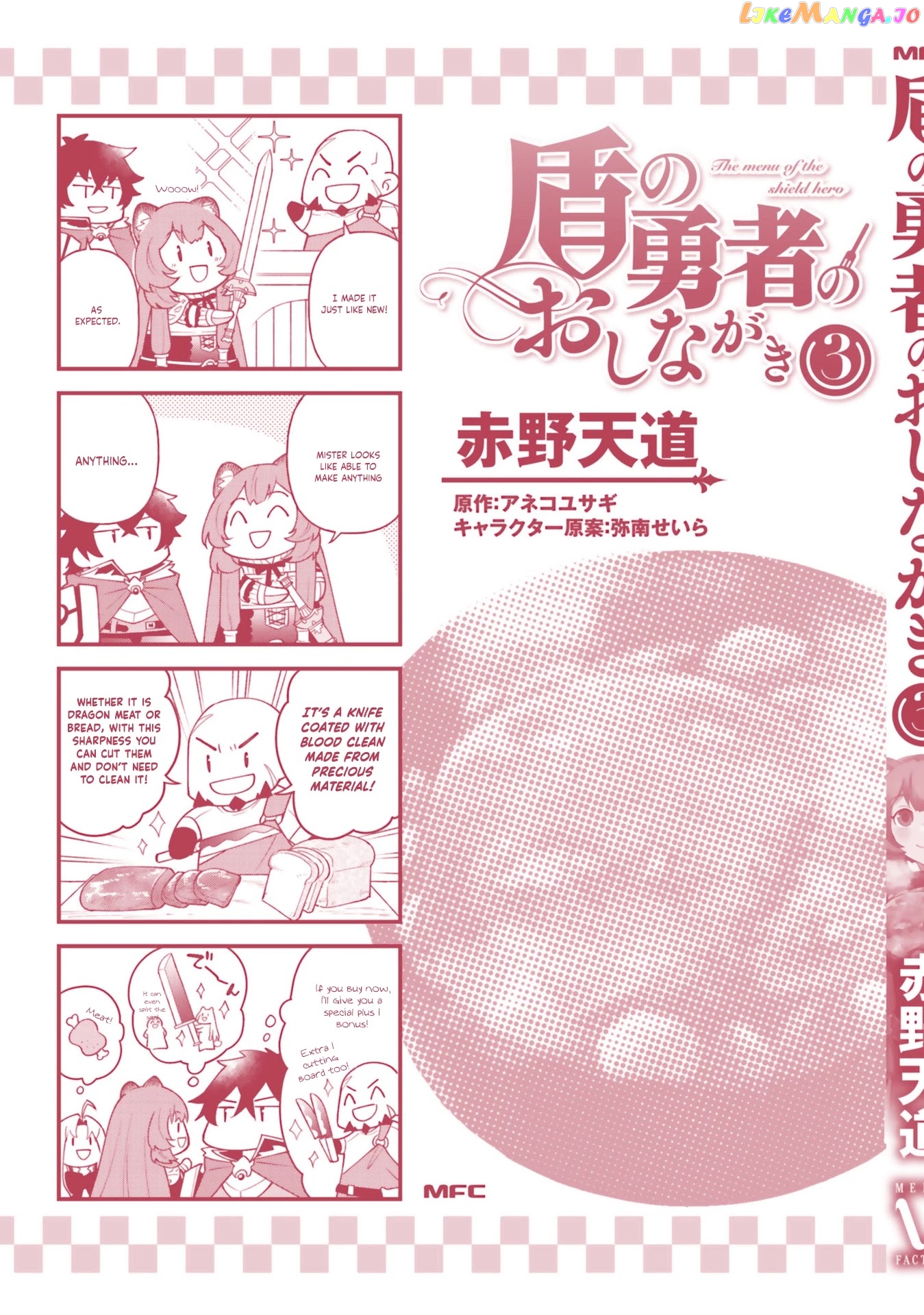 Tate no Yuusha no Oshi Nagaki chapter 18.5 - page 6