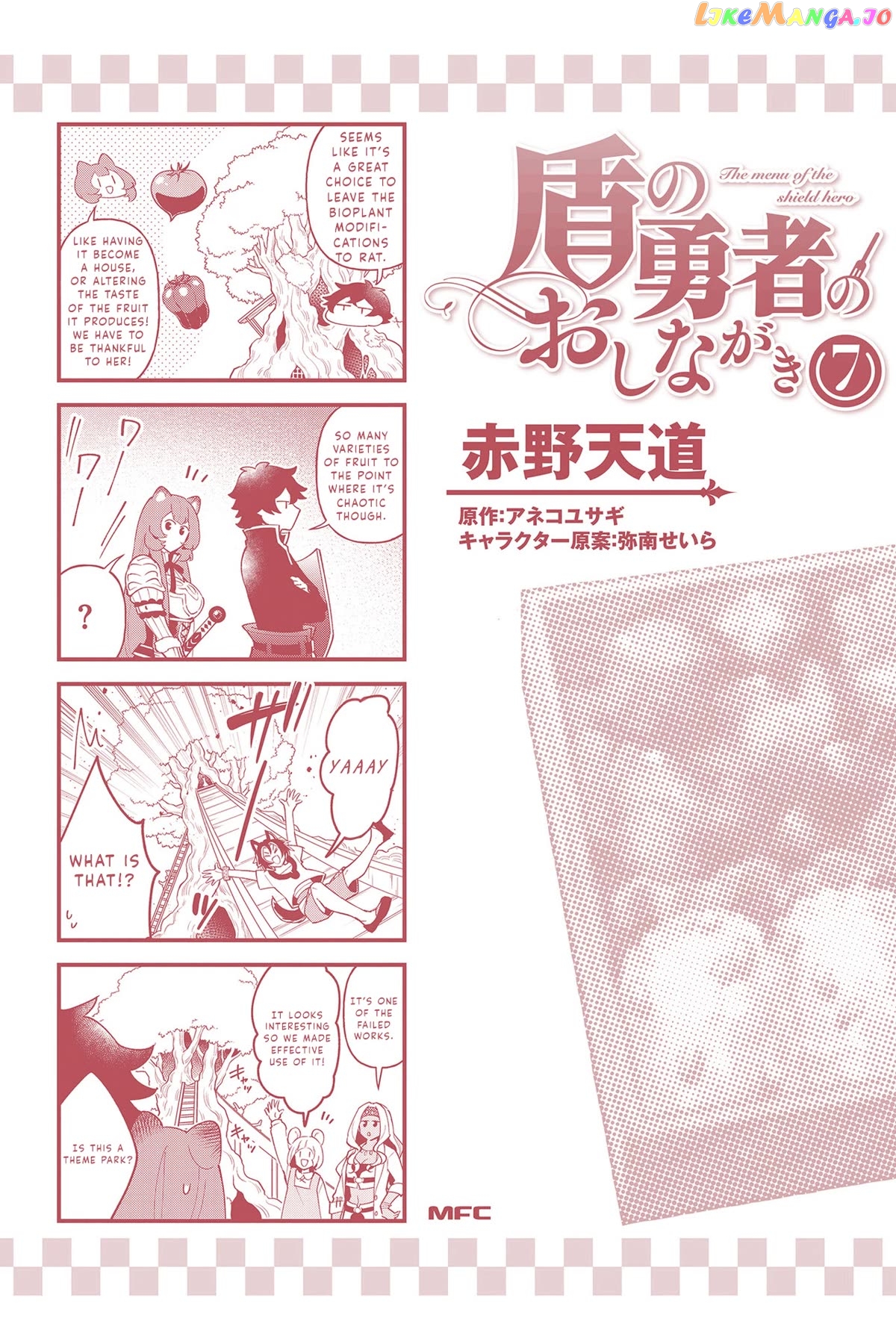 Tate no Yuusha no Oshi Nagaki chapter 43.5 - page 6