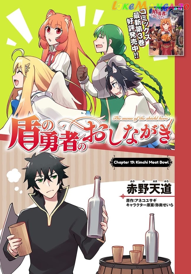 Tate no Yuusha no Oshi Nagaki chapter 19 - page 3