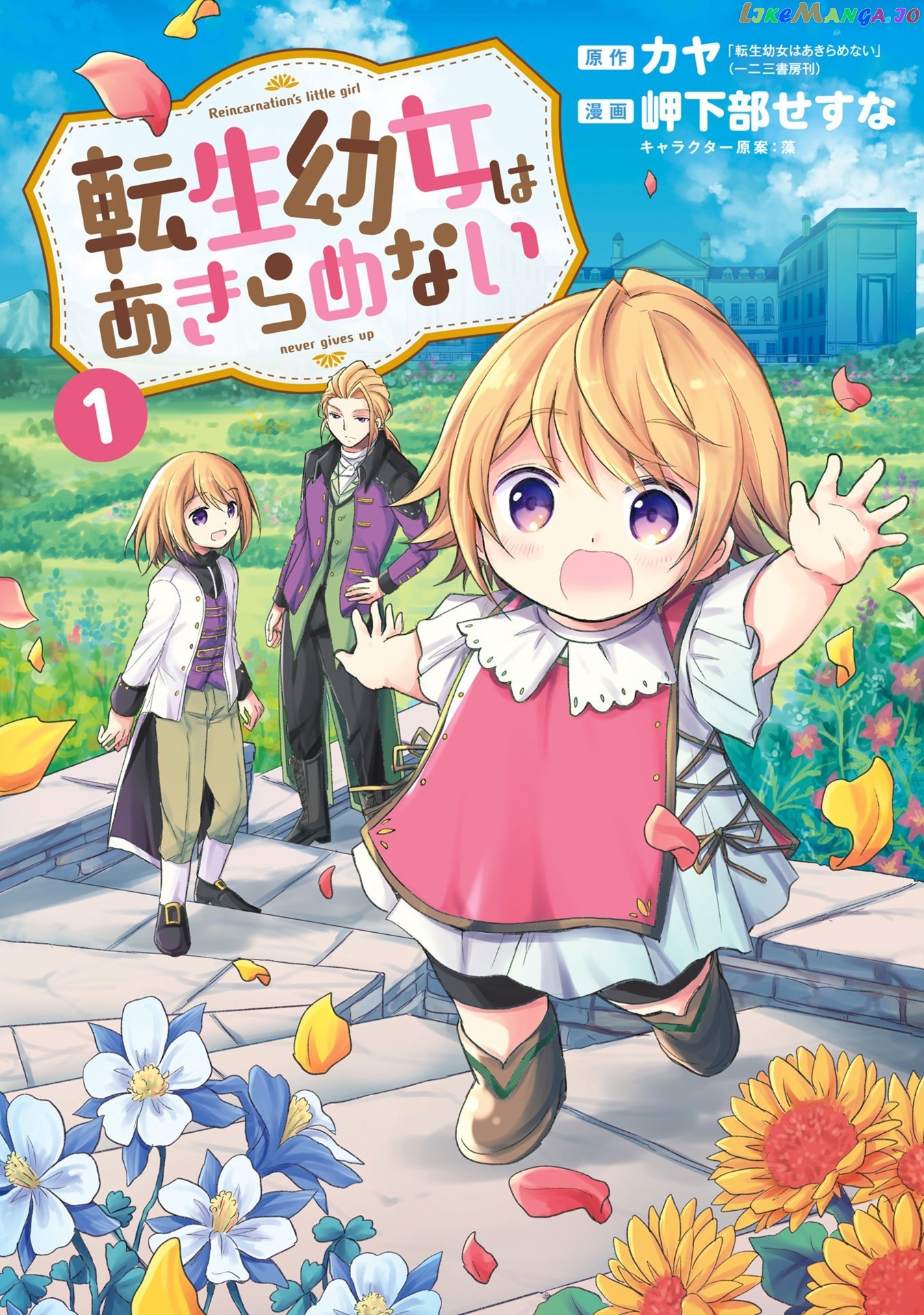The Reborn Little Girl Won’t Give Up chapter 5.5 - page 1
