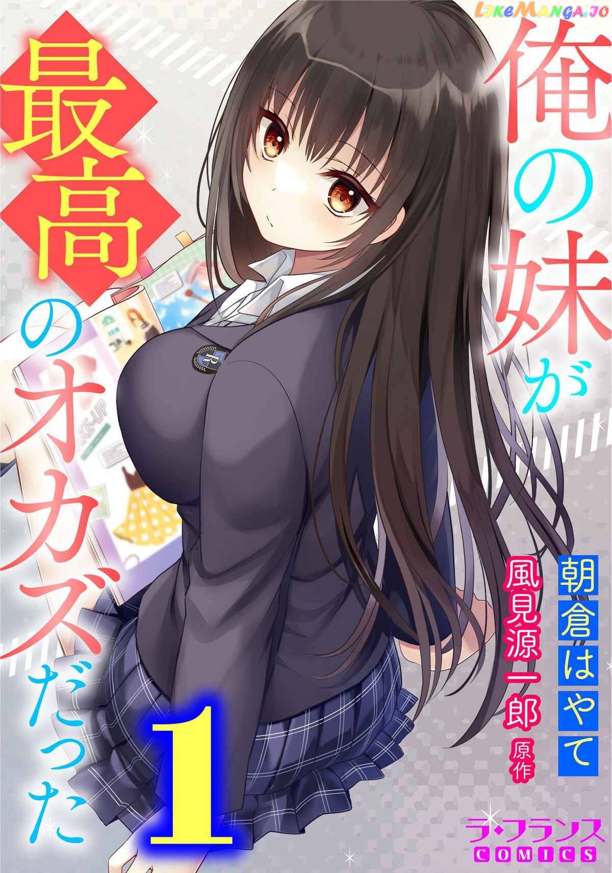 My Little Sister Is the Best Masturbation Material Chapter 1 - page 2