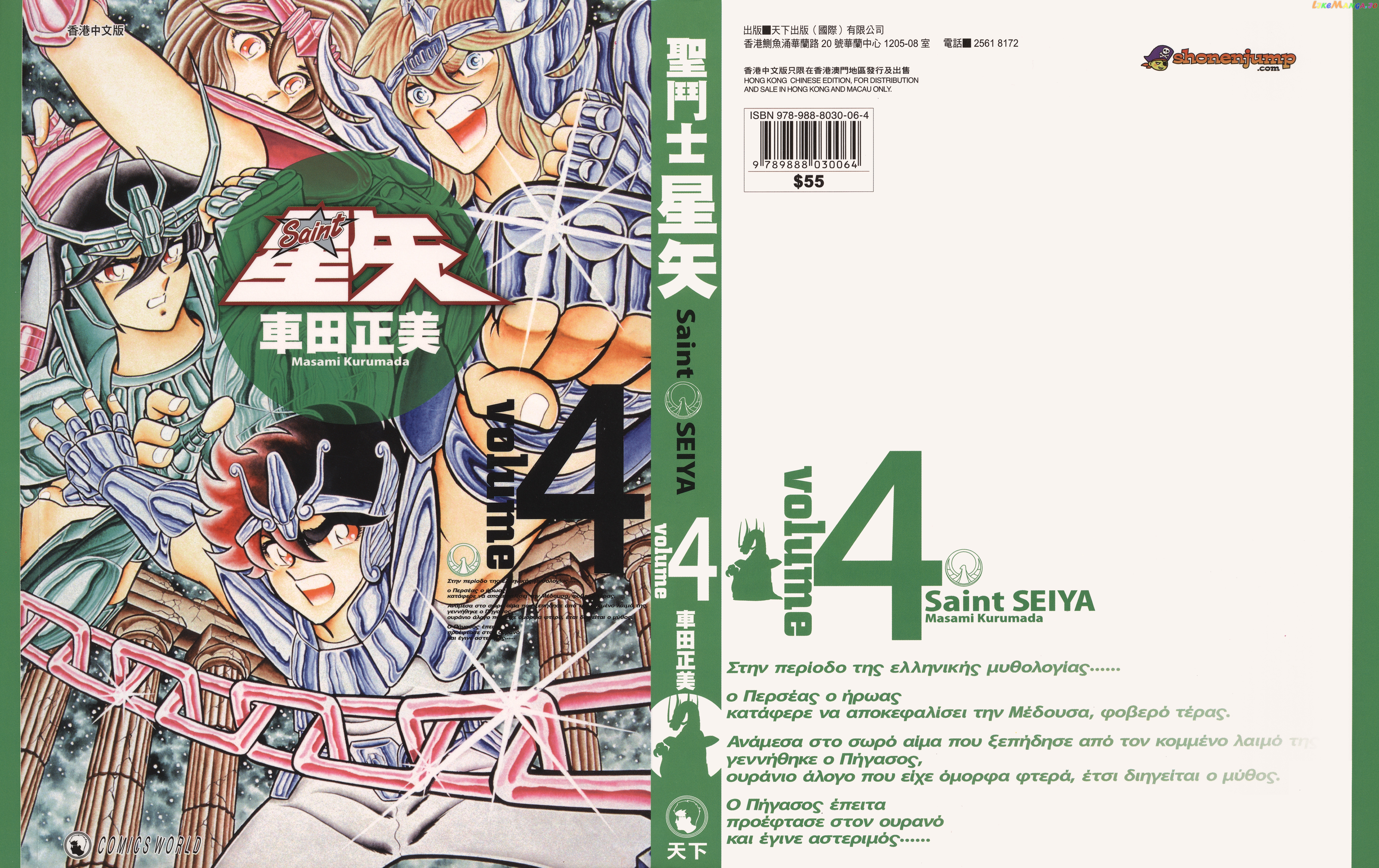 Saint Seiya (Kanzenban Edition) chapter 18 - page 1