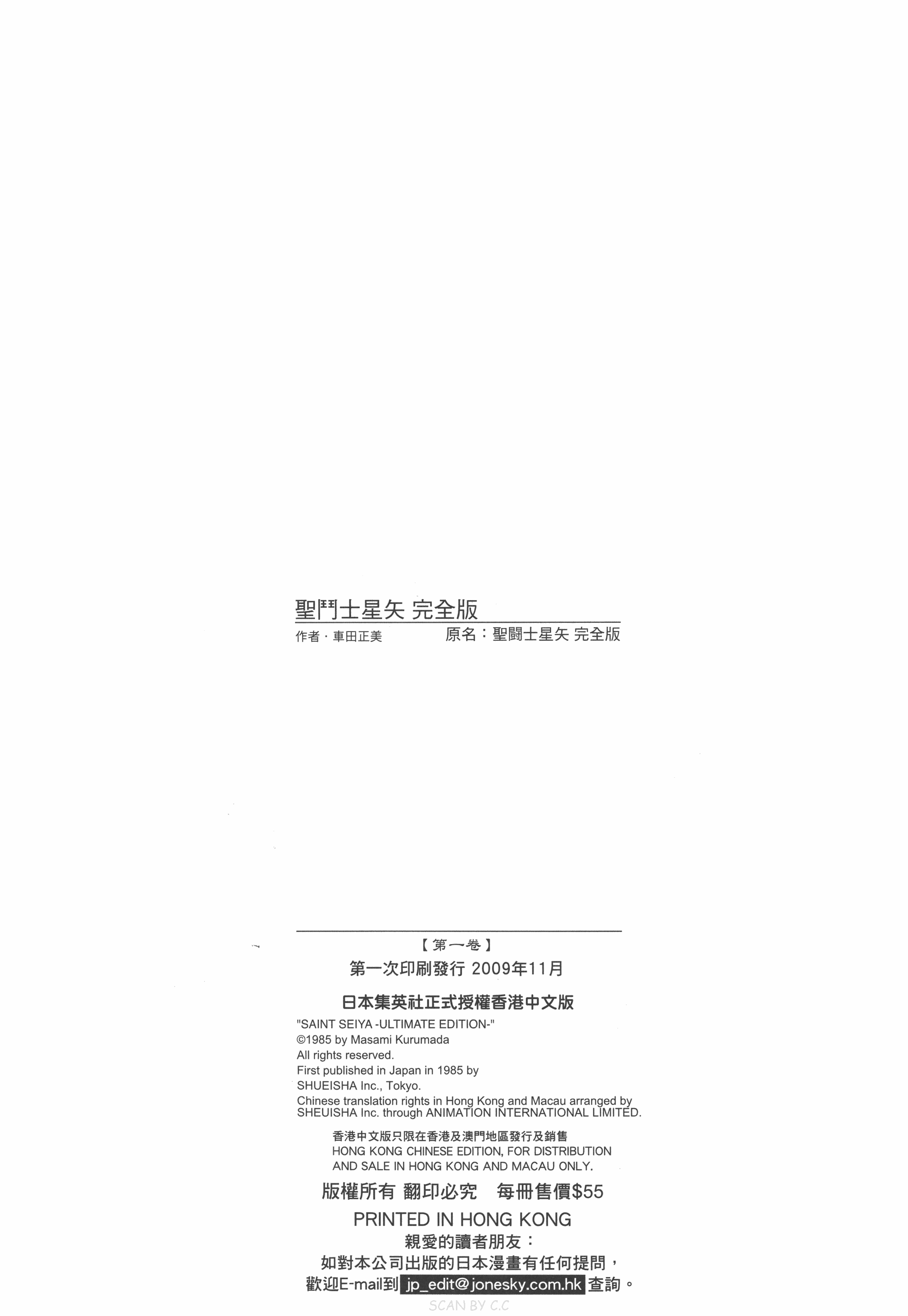 Saint Seiya (Kanzenban Edition) chapter 6.1 - page 19
