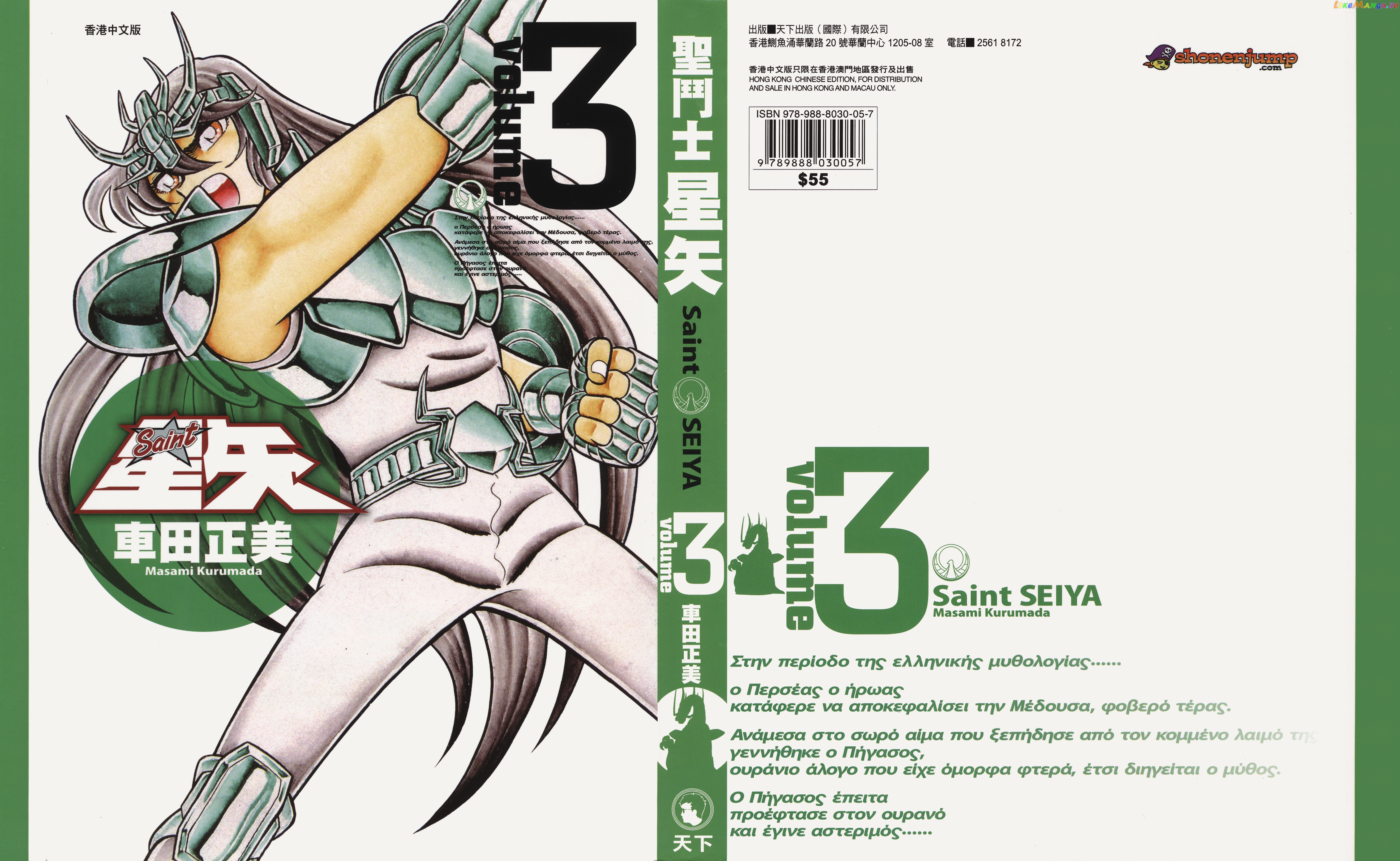 Saint Seiya (Kanzenban Edition) chapter 12.1 - page 1