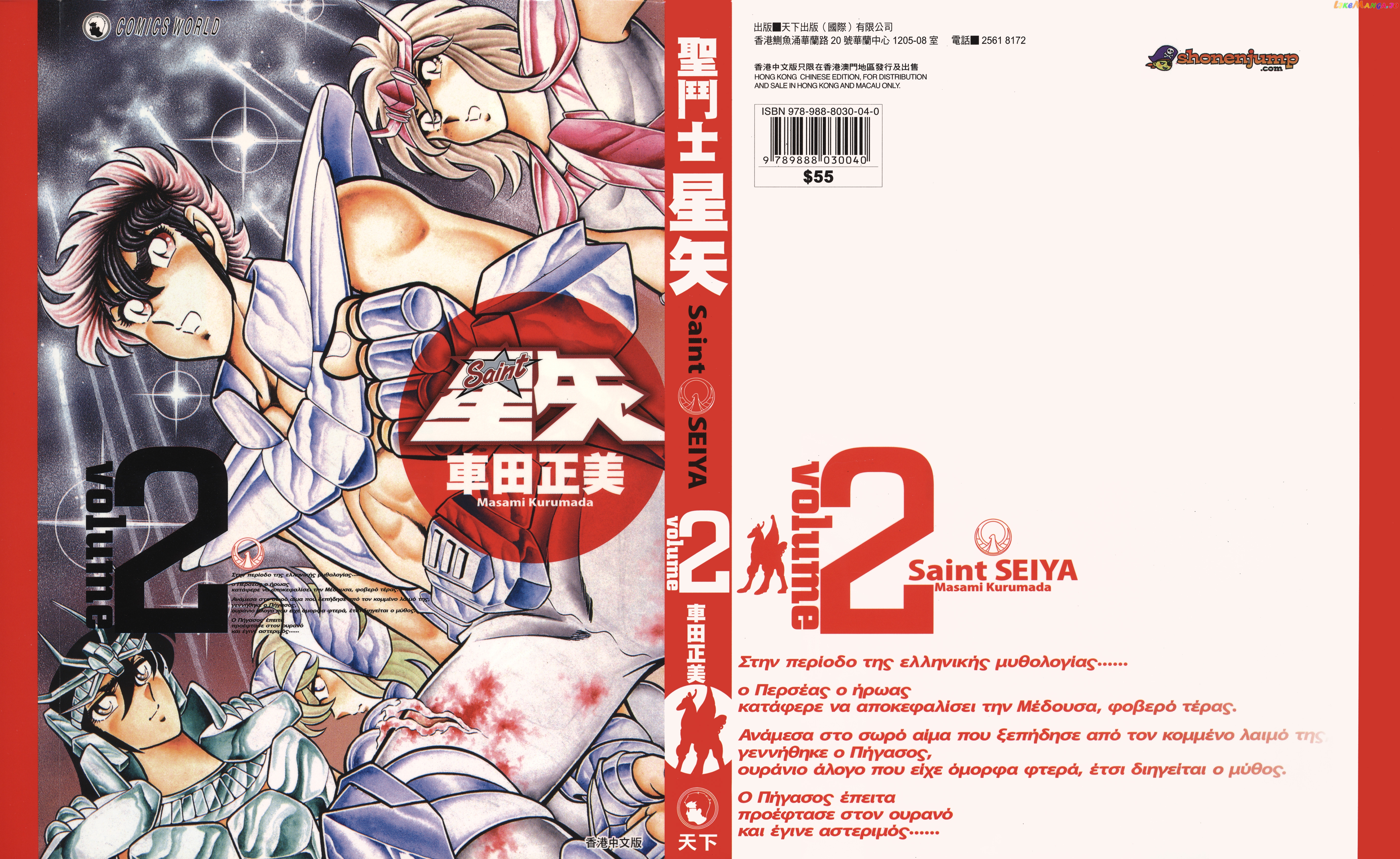 Saint Seiya (Kanzenban Edition) chapter 6.2 - page 1