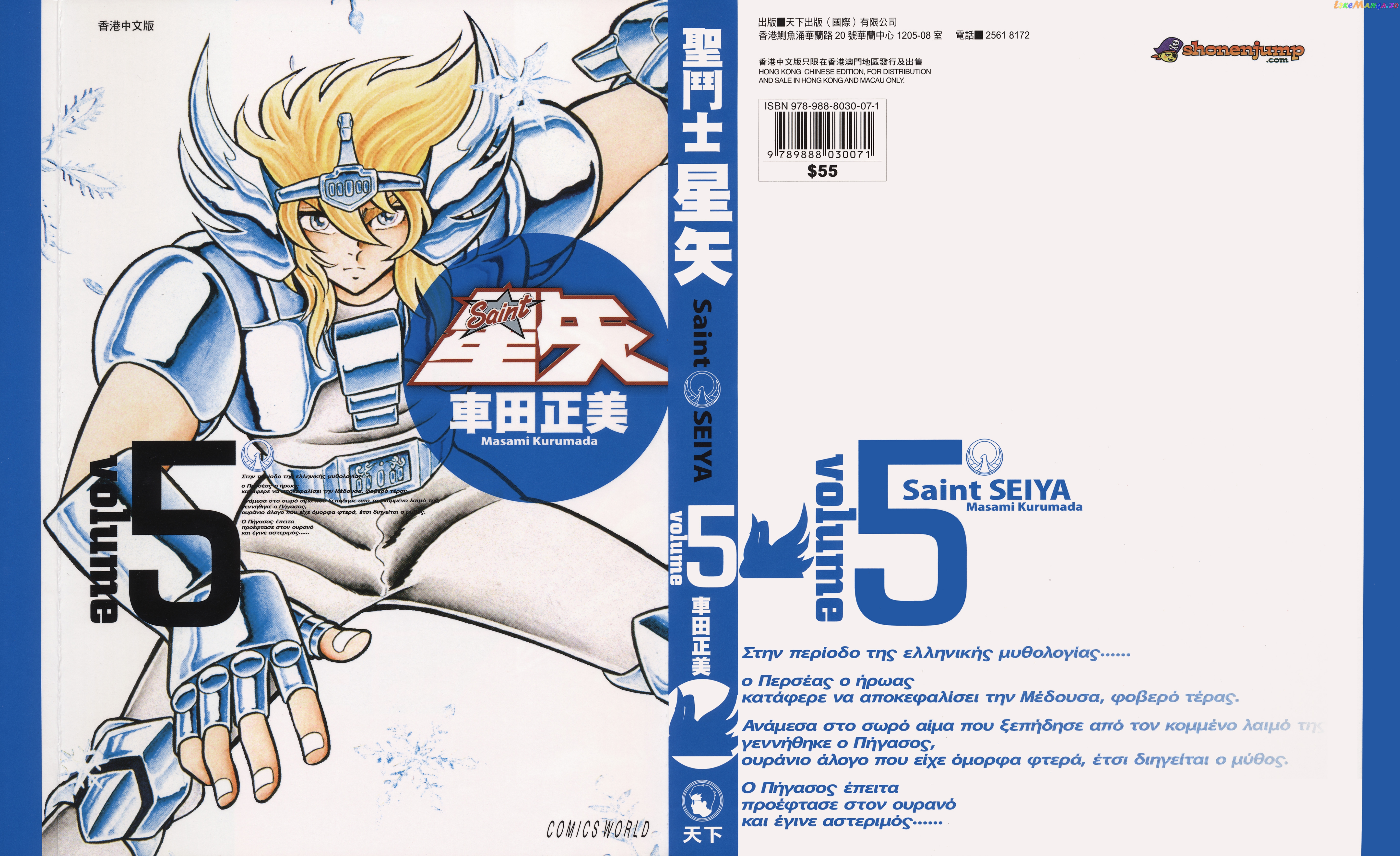 Saint Seiya (Kanzenban Edition) chapter 23 - page 1