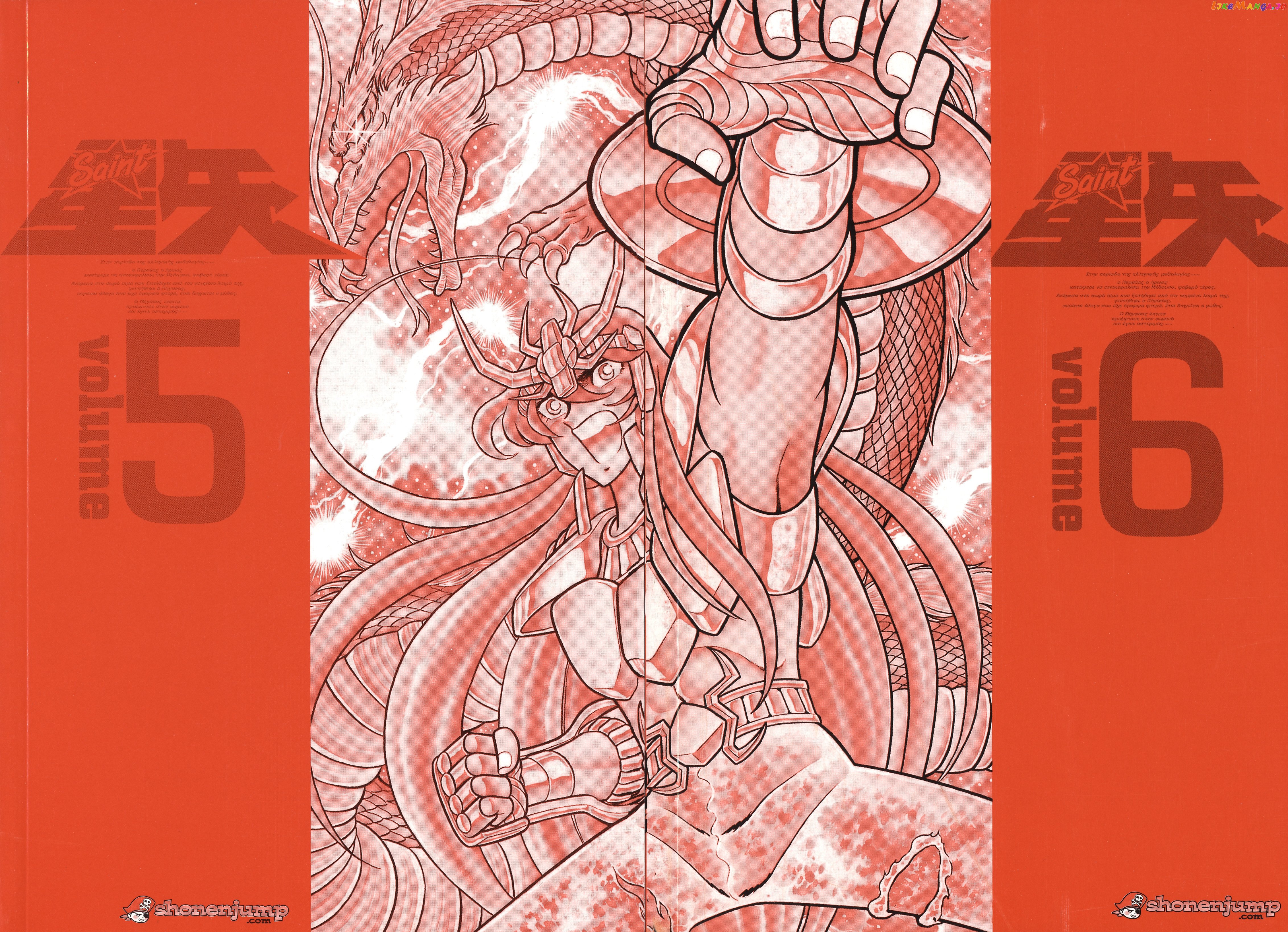 Saint Seiya (Kanzenban Edition) chapter 23 - page 4