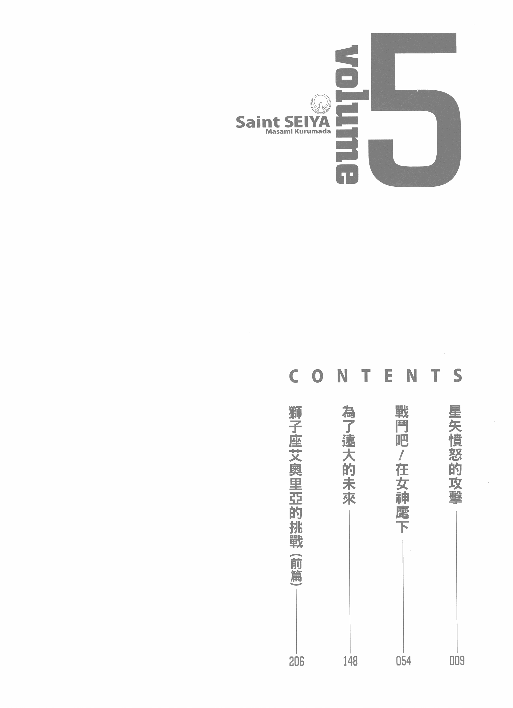 Saint Seiya (Kanzenban Edition) chapter 23 - page 7