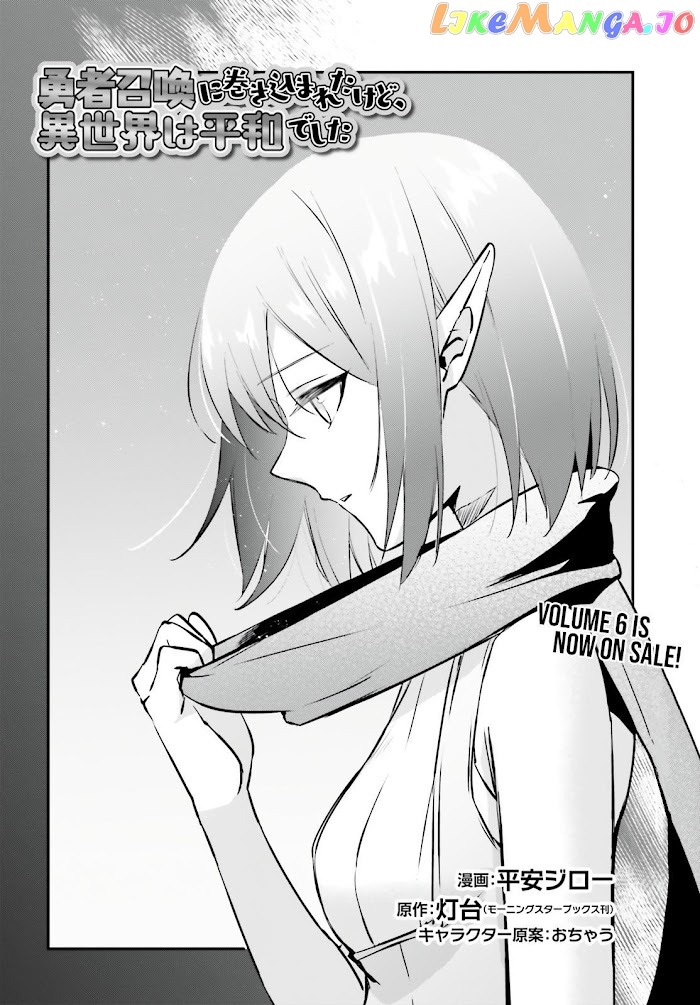 I Was Caught Up In A Hero Summoning, But That World Is At Peace chapter 36 - page 5