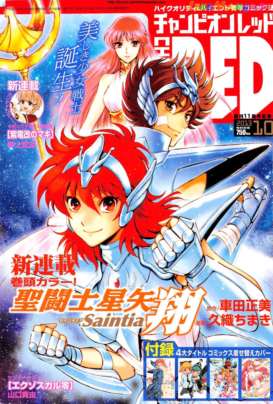 Saint Seiya – Saintia Shou chapter 1 - page 1