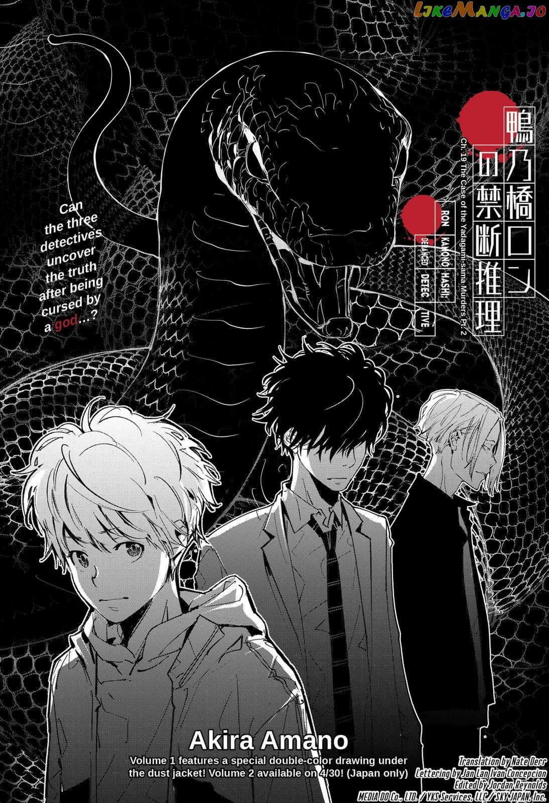 Kamonohashi Ron no Kindan Suiri chapter 19 - page 1