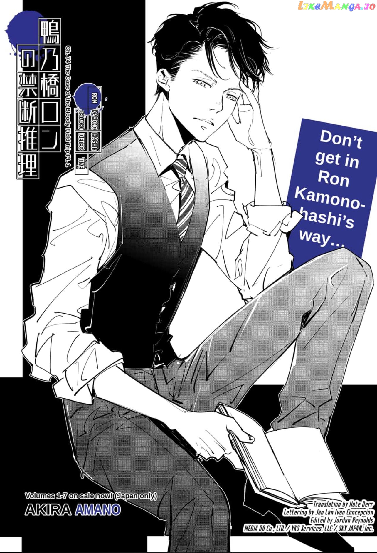 Kamonohashi Ron no Kindan Suiri chapter 74 - page 1