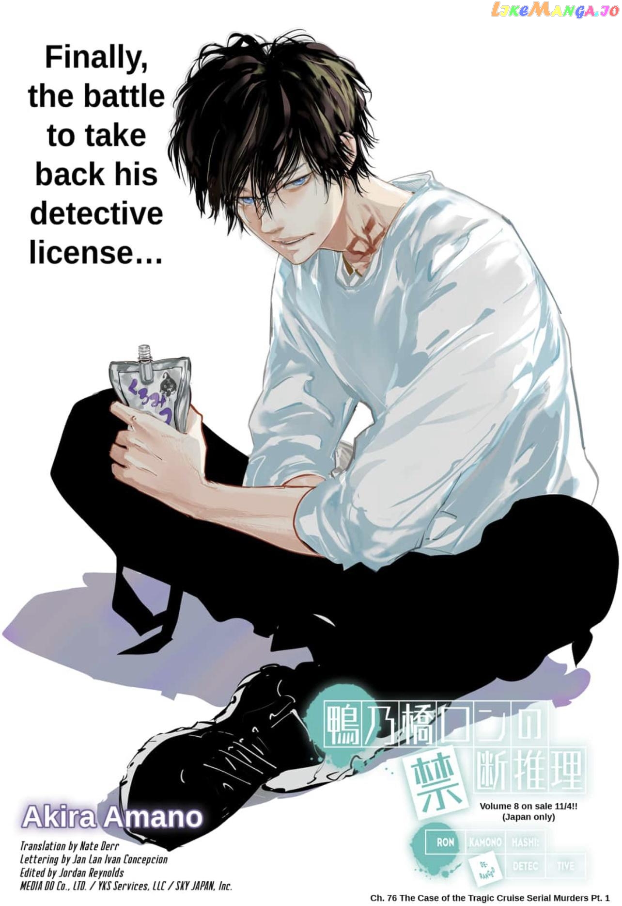 Kamonohashi Ron no Kindan Suiri chapter 76 - page 1