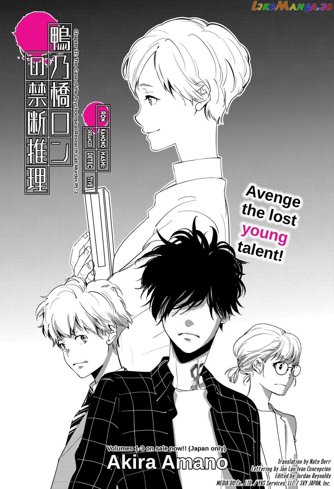 Kamonohashi Ron no Kindan Suiri chapter 37 - page 1