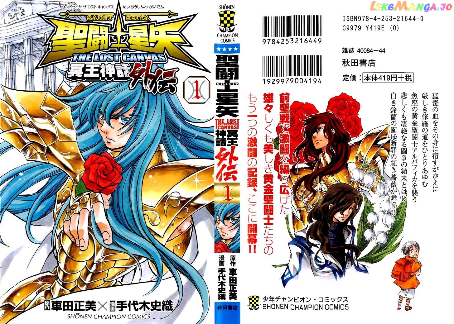 Saint Seiya – The Lost Canvas – Meiou Shinwa Gaiden chapter 1 - page 4