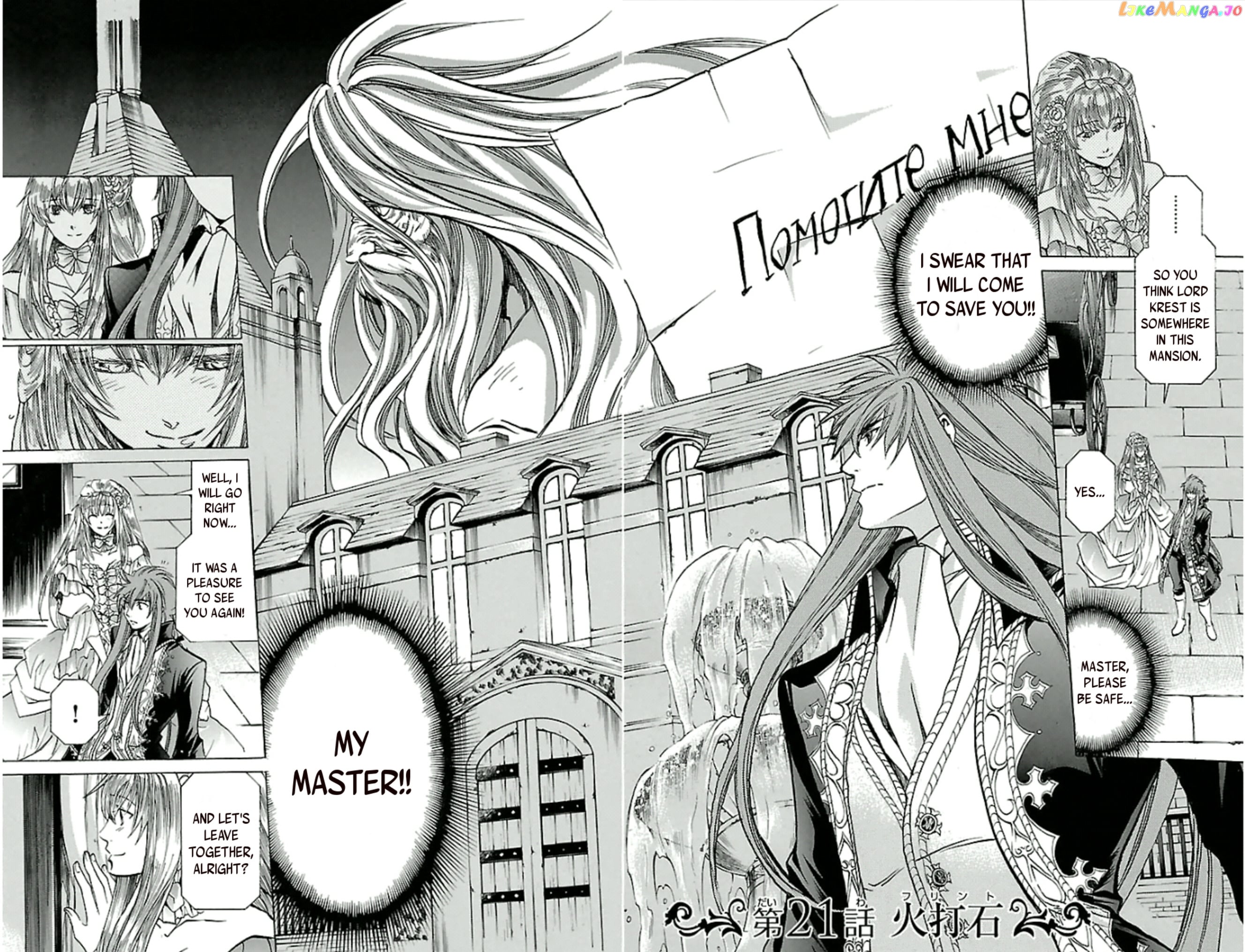 Saint Seiya – The Lost Canvas – Meiou Shinwa Gaiden chapter 21 - page 4