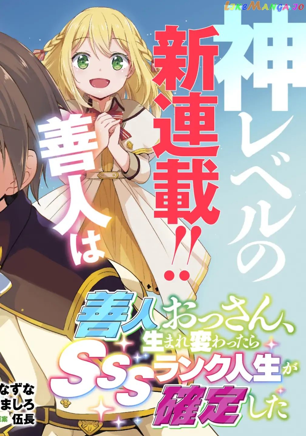 As A Virtuous Middle-Aged Man, My New Life Was Confirmed To Be Sss Rank chapter 1 - page 4
