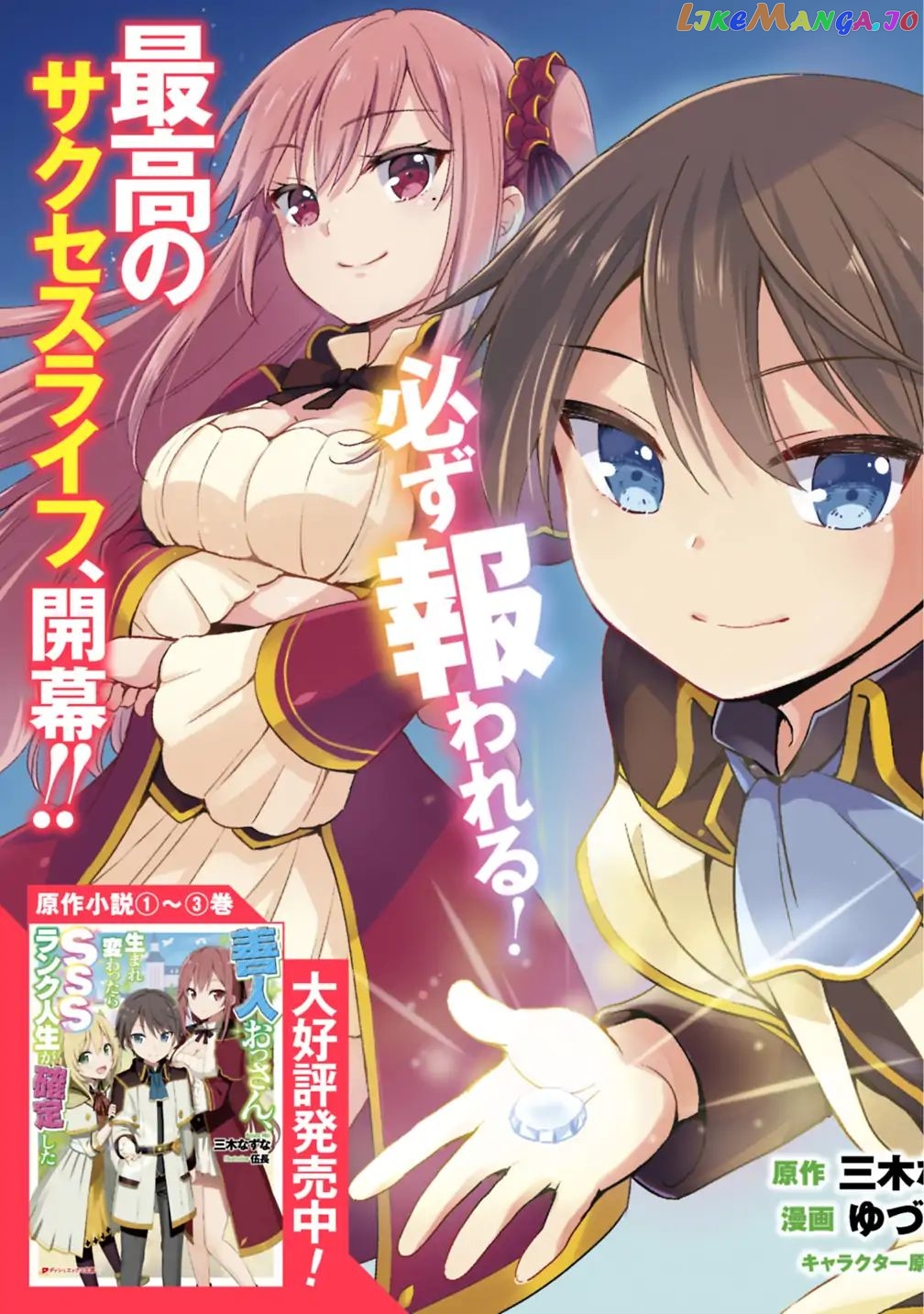 As A Virtuous Middle-Aged Man, My New Life Was Confirmed To Be Sss Rank chapter 1 - page 5