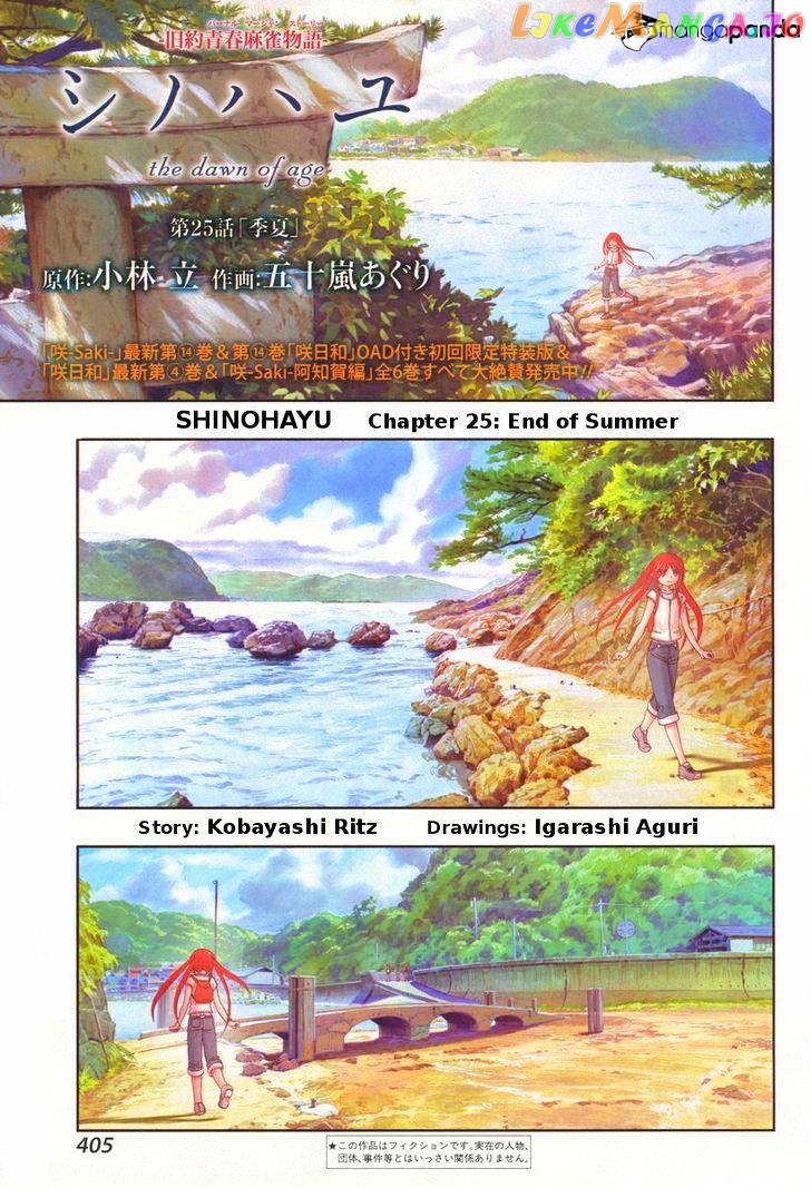Shinohayu - The Dawn of Age chapter 25 - page 1