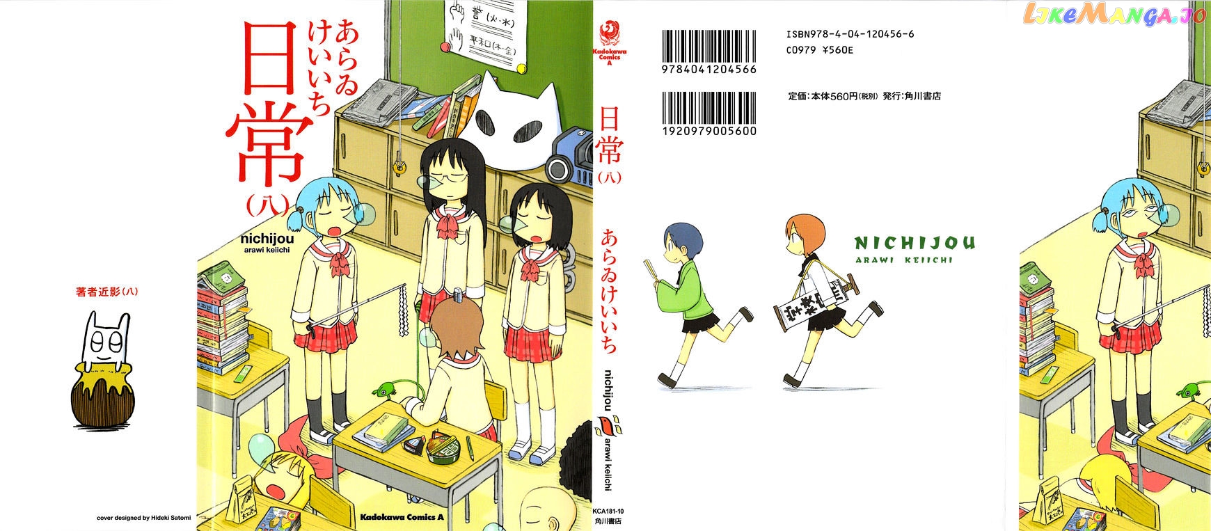 Nichijou - Manga chapter 125 - page 1