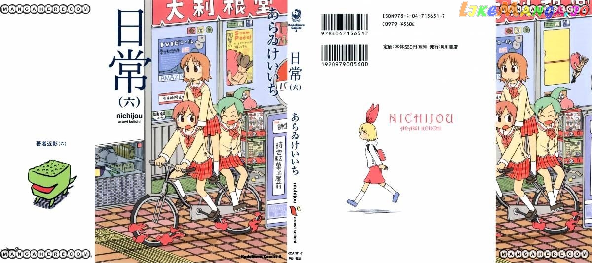 Nichijou - Manga chapter 88 - page 1