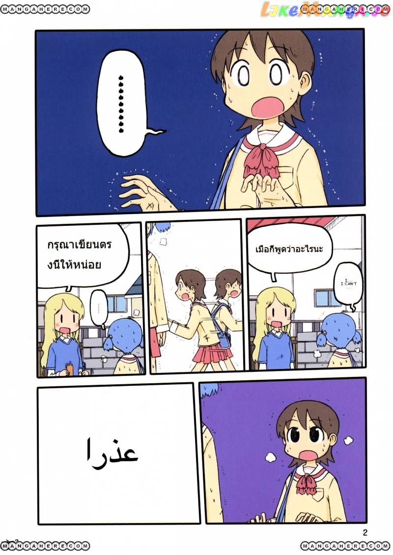 Nichijou - Manga chapter 88 - page 4