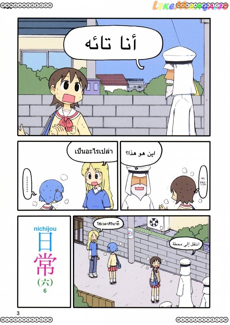 Nichijou - Manga chapter 88 - page 5