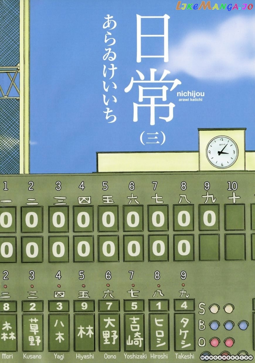 Nichijou - Manga chapter 35 - page 6