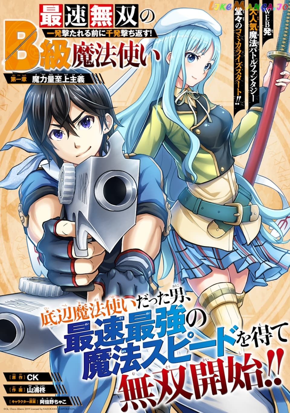 Saisoku Musou no B-kyuu Mahou Tsukai: Ippatsu Utareru Mae ni Senpatsu Uchikaesu! chapter 1.1 - page 2