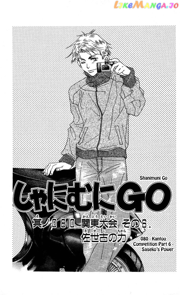 Shanimuni Go chapter 80 - page 2