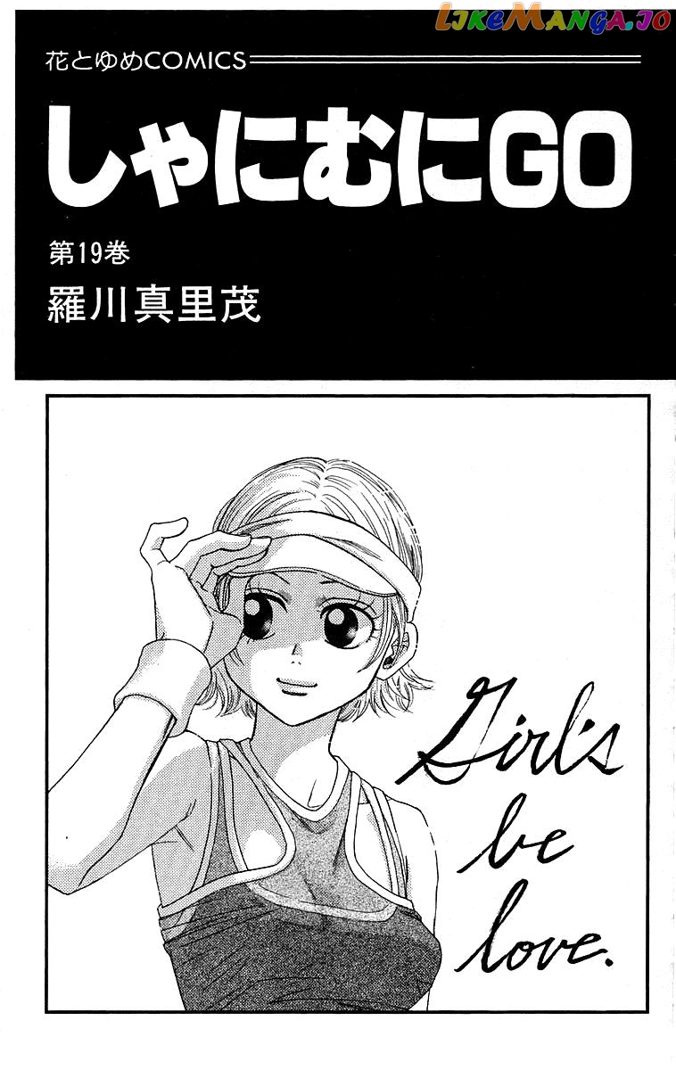 Shanimuni Go chapter 109 - page 3