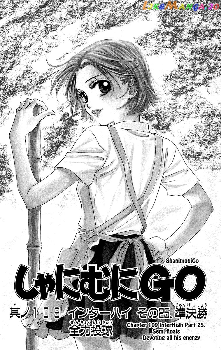 Shanimuni Go chapter 109 - page 4