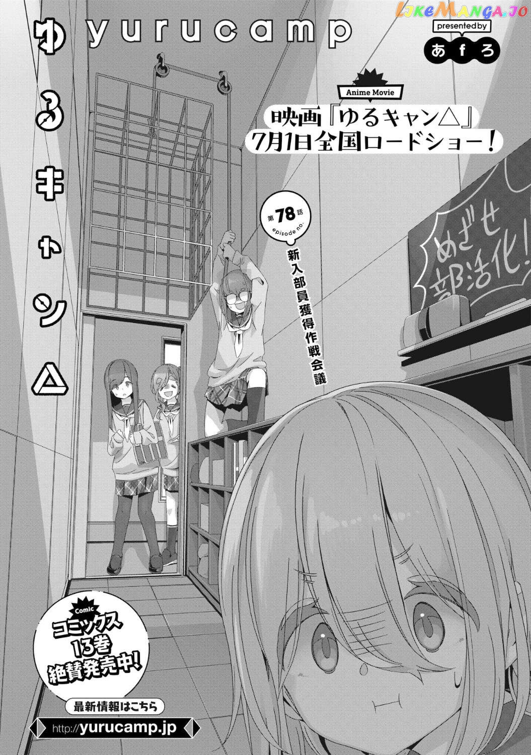 Yurucamp - Manga chapter 78 - page 3