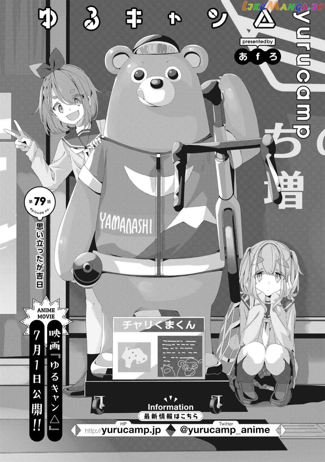 Yurucamp - Manga Chapter 79 - page 1