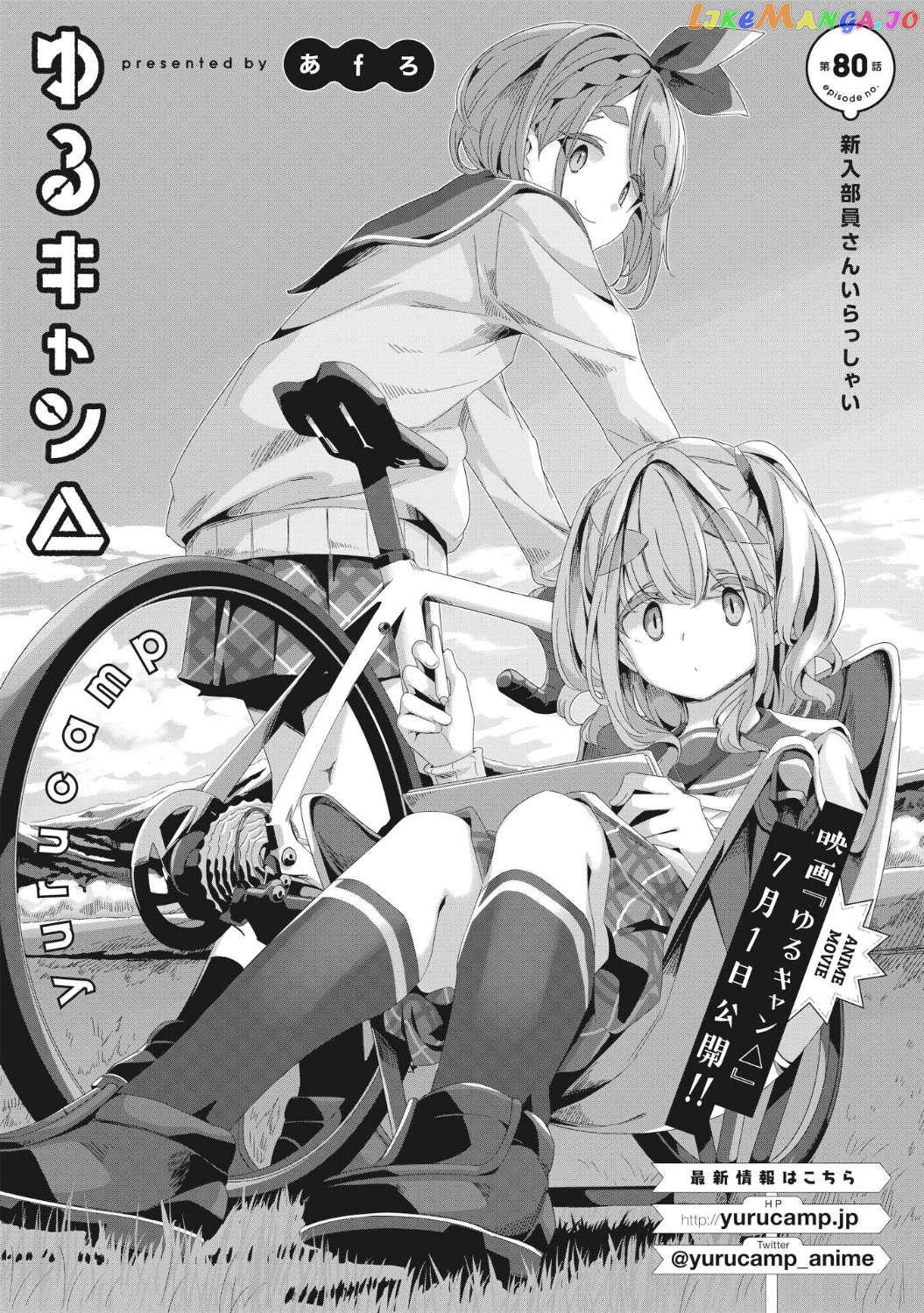 Yurucamp - Manga Chapter 80 - page 2