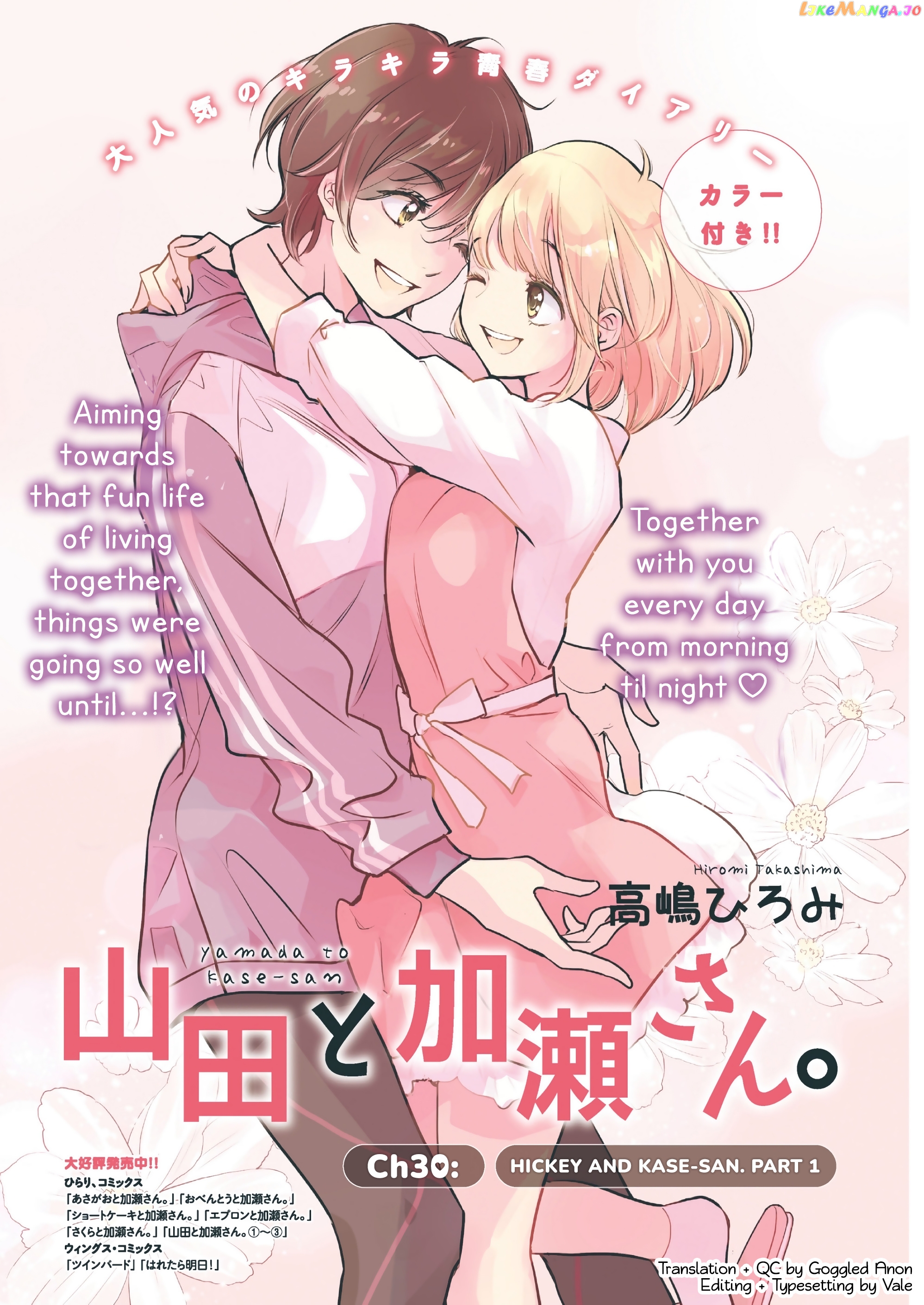 Yamada To Kase-San chapter 30 - page 2
