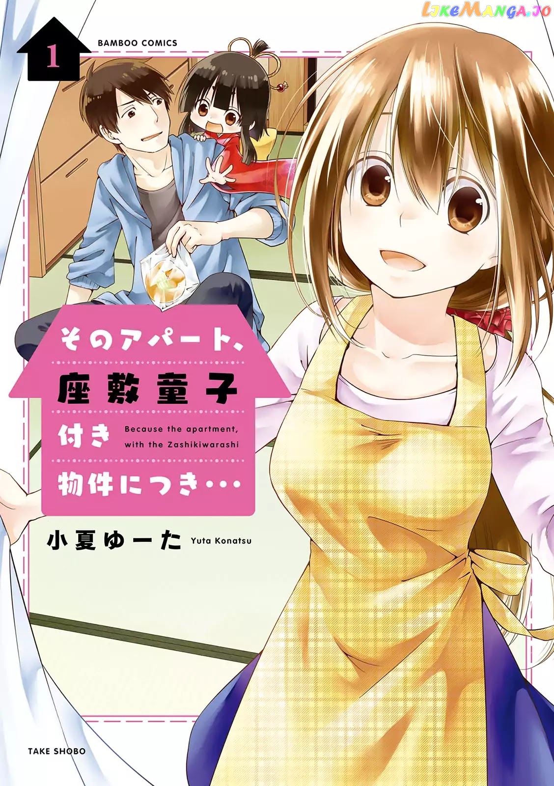 A Zashikiwarashi Lives In That Apartment chapter 1 - page 2
