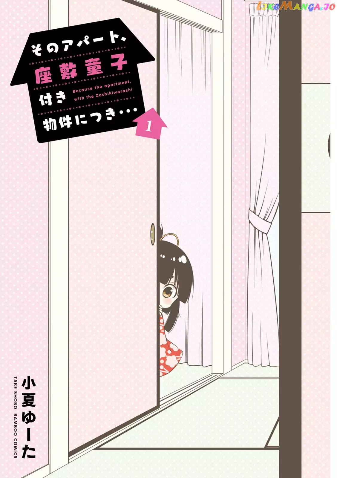 A Zashikiwarashi Lives In That Apartment chapter 1 - page 3