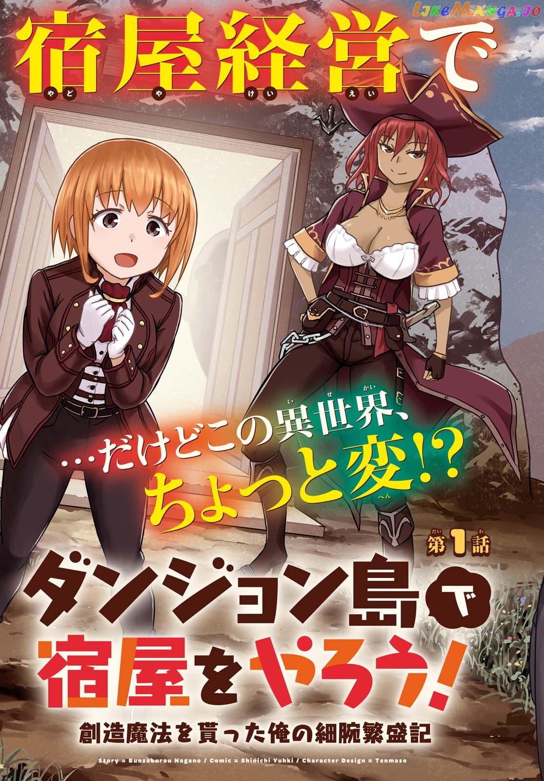 Dungeon Tou de Yadoya wo Yarou! Souzou Mahou wo Moratta Ore no Hosoude Hanjouki chapter 1 - page 3