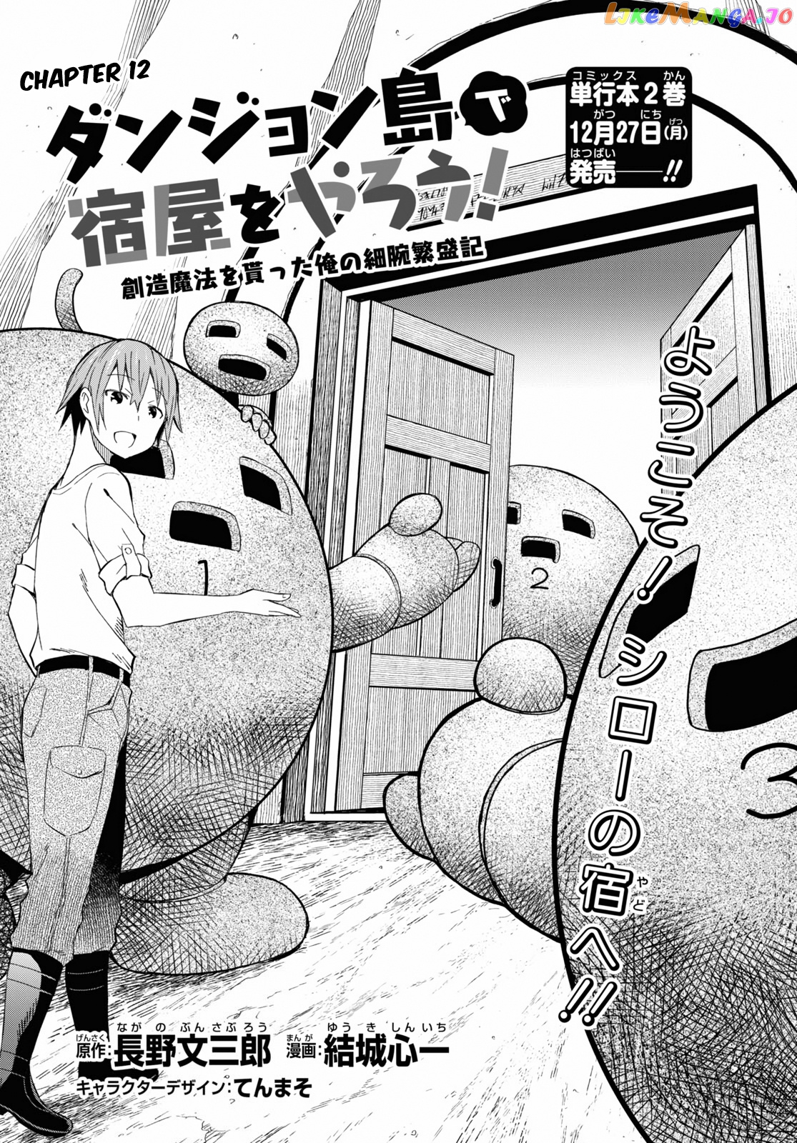 Dungeon Tou de Yadoya wo Yarou! Souzou Mahou wo Moratta Ore no Hosoude Hanjouki chapter 12 - page 1
