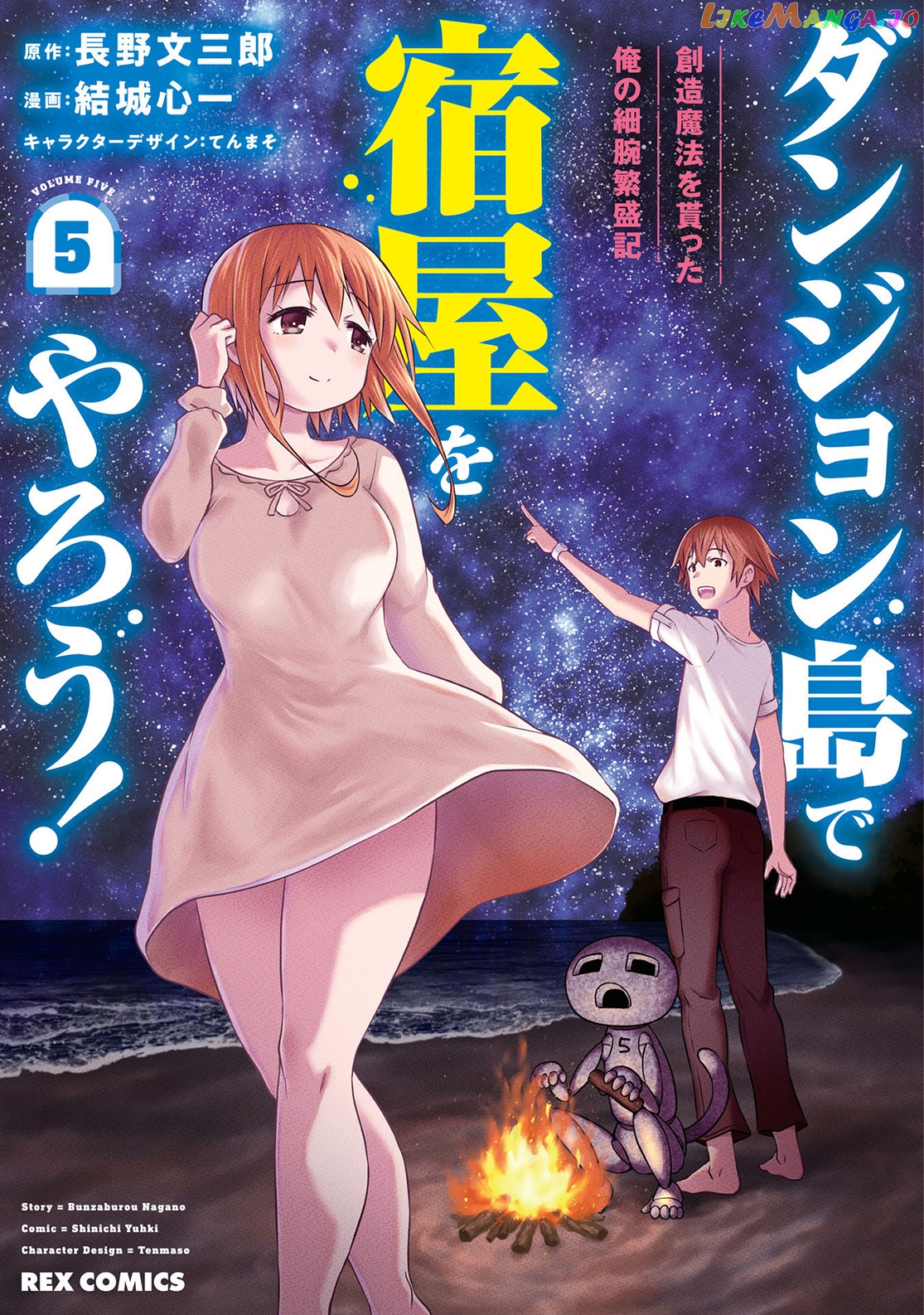 Dungeon Tou de Yadoya wo Yarou! Souzou Mahou wo Moratta Ore no Hosoude Hanjouki chapter 25 - page 1