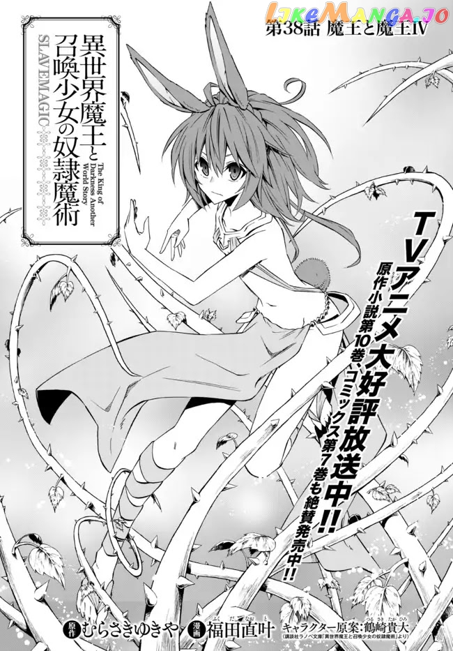 Isekai Maou to Shoukan Shoujo Dorei Majutsu chapter 38.1 - page 2
