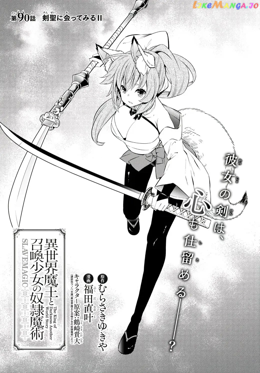 Isekai Maou to Shoukan Shoujo Dorei Majutsu chapter 90 - page 2
